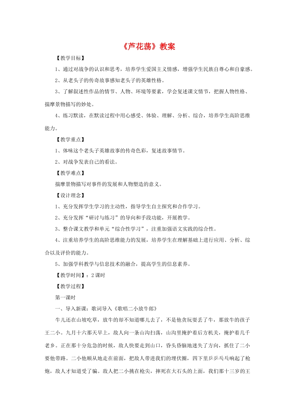 《芦花荡》教案_第1页