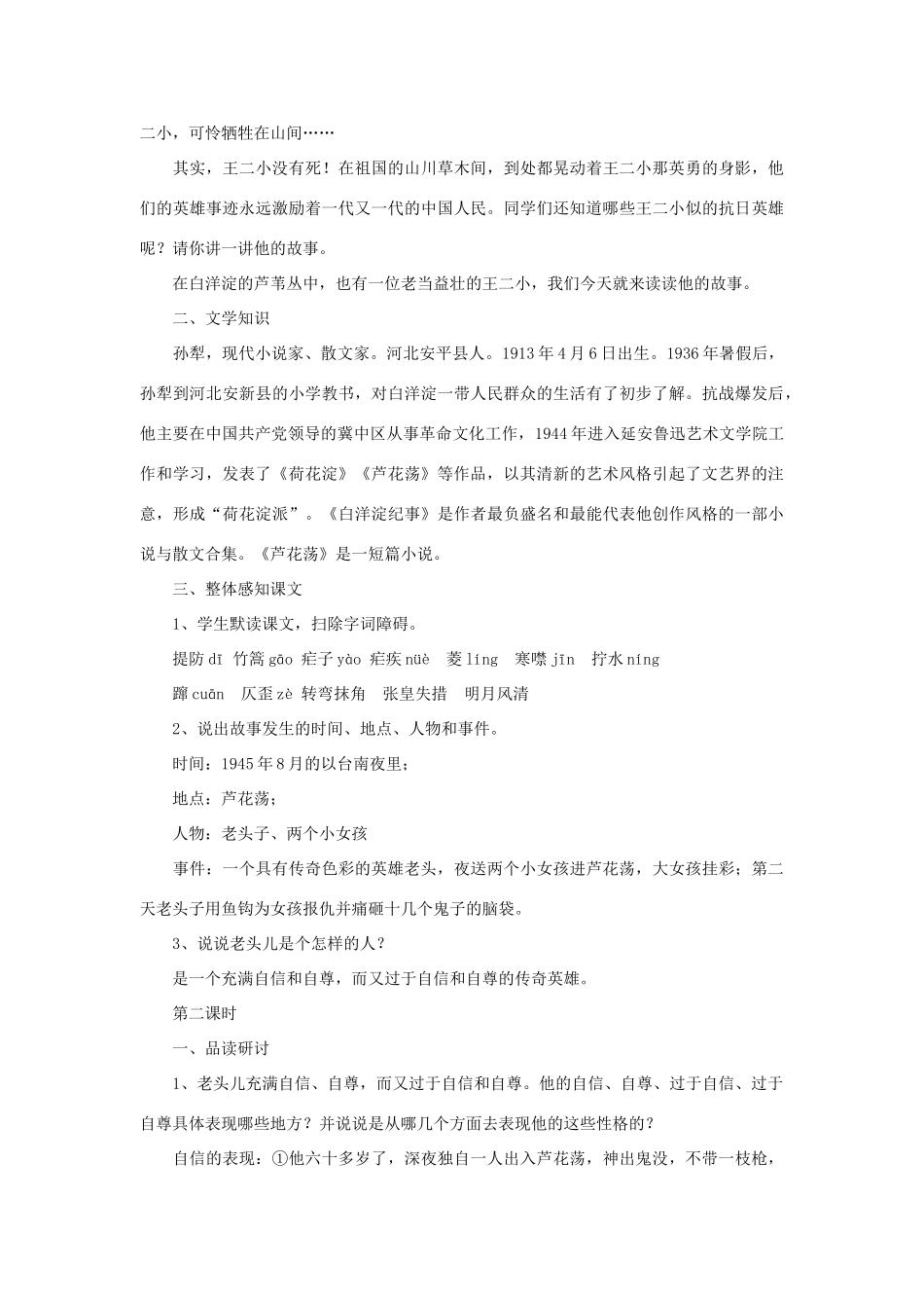 《芦花荡》教案_第2页