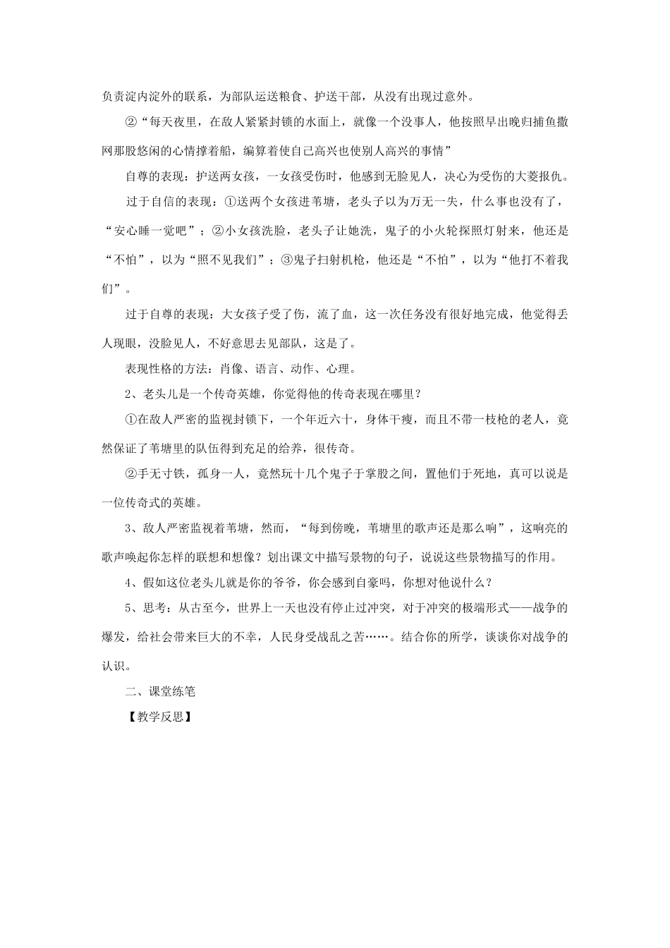 《芦花荡》教案_第3页