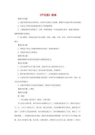 《芦花荡》教案