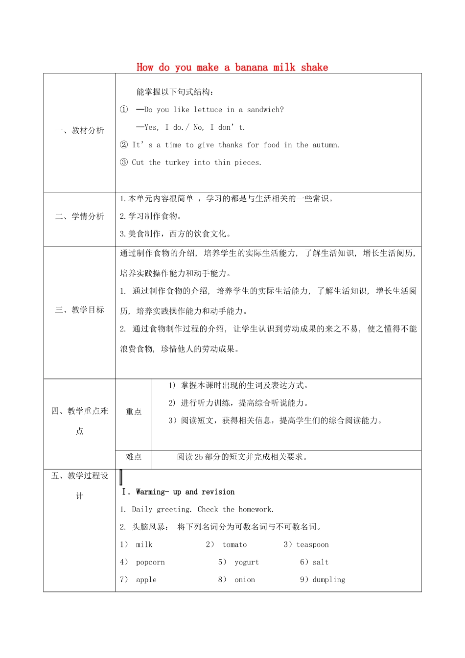 陕西省石泉县八年级英语上册 Unit 8 How do you make a banana milk shake Period 5教案 （新版）人教新目标版-（新版）人教新目标版初中八年级上册英语教案_第1页