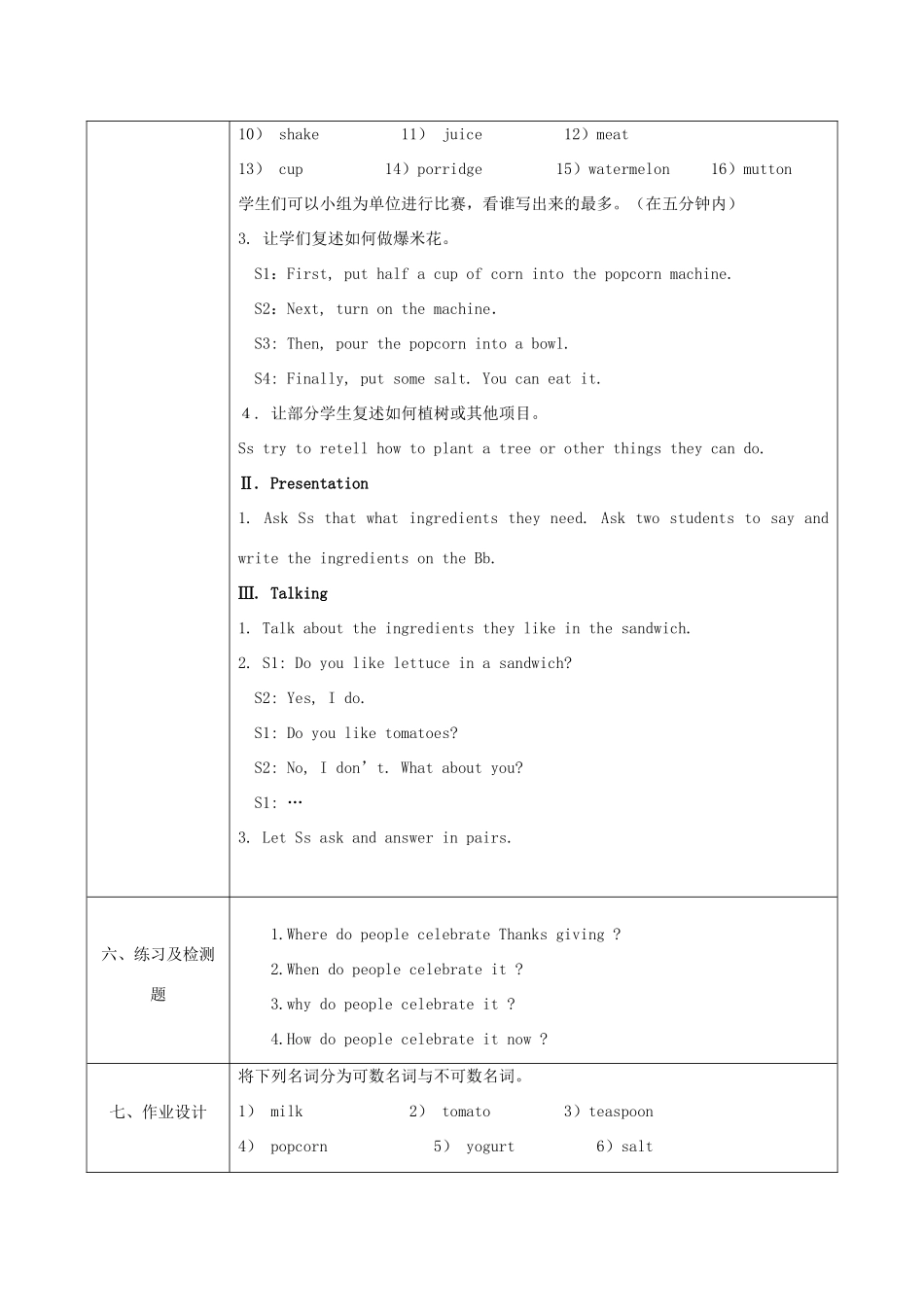 陕西省石泉县八年级英语上册 Unit 8 How do you make a banana milk shake Period 5教案 （新版）人教新目标版-（新版）人教新目标版初中八年级上册英语教案_第2页