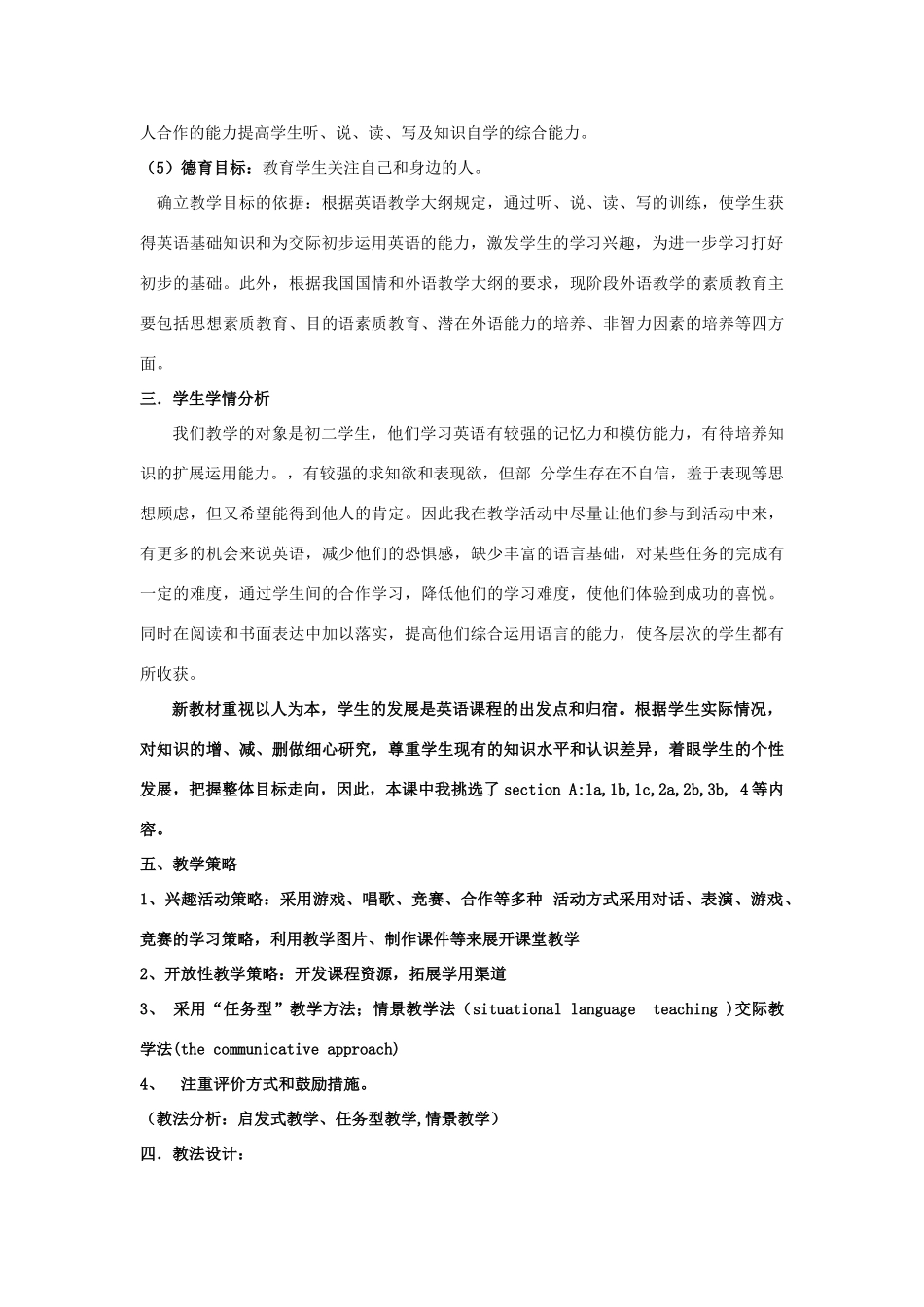 湖南省株洲市天元区马家河中学八年级英语上册《Unit 3 I am more outgoing than my sister》教学设计 （新版）人教新目标版_第2页