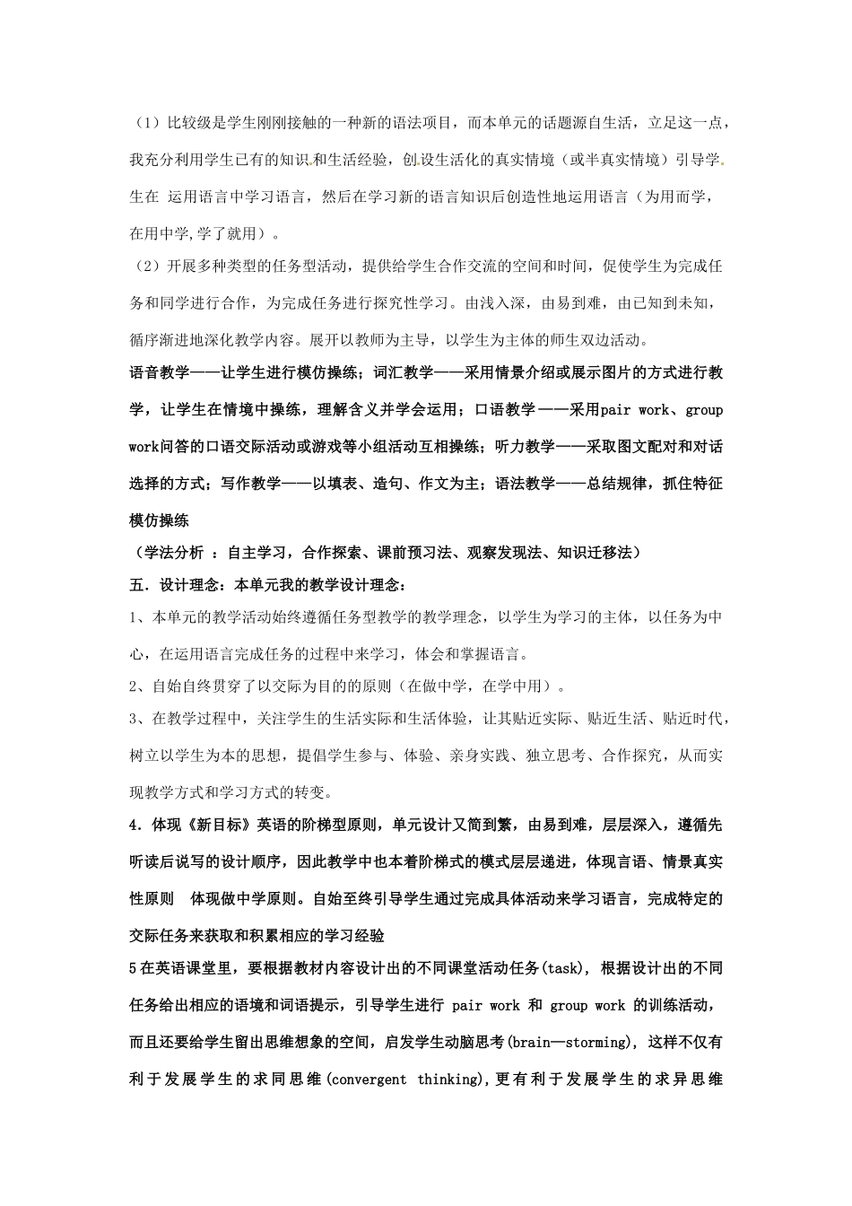 湖南省株洲市天元区马家河中学八年级英语上册《Unit 3 I am more outgoing than my sister》教学设计 （新版）人教新目标版_第3页
