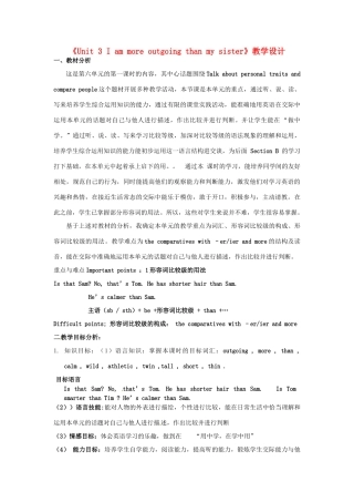 湖南省株洲市天元区马家河中学八年级英语上册《Unit 3 I am more outgoing than my sister》教学设计 （新版）人教新目标版