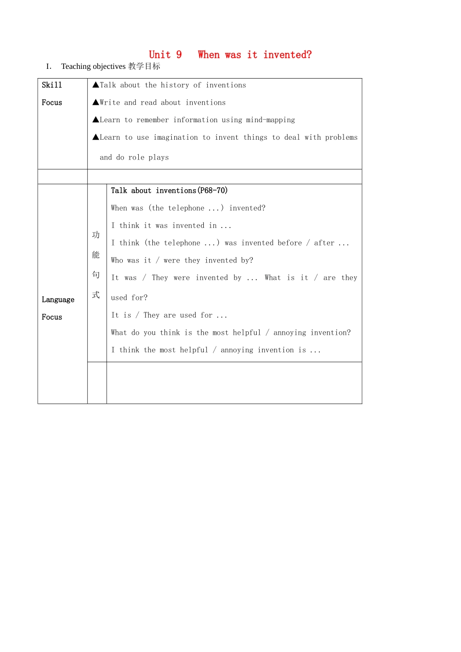 黑龙江虎林八五零农场学校九年级英语下册 Unit 9   When was it invented3教案 人教新目标版_第1页