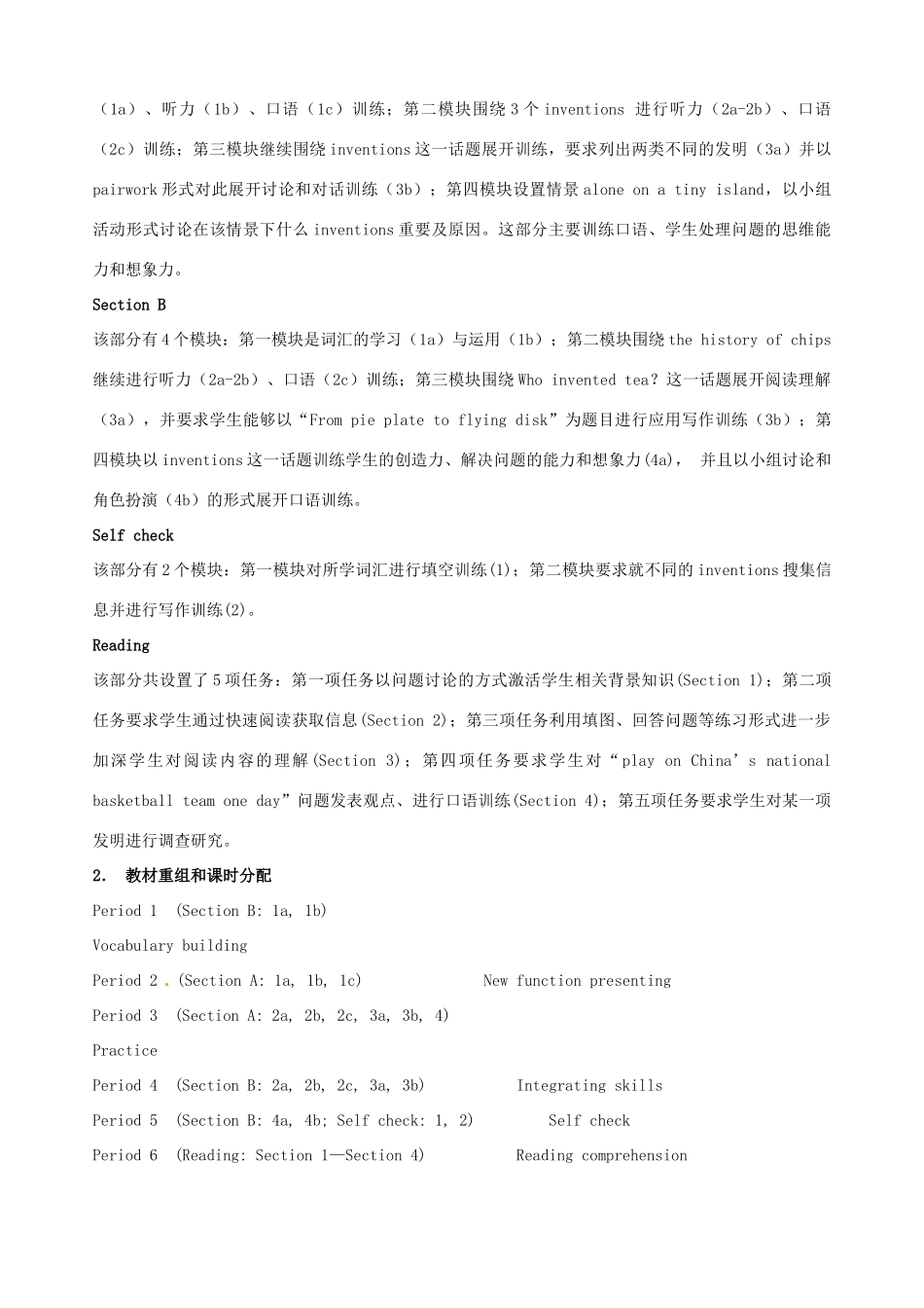 黑龙江虎林八五零农场学校九年级英语下册 Unit 9   When was it invented3教案 人教新目标版_第3页