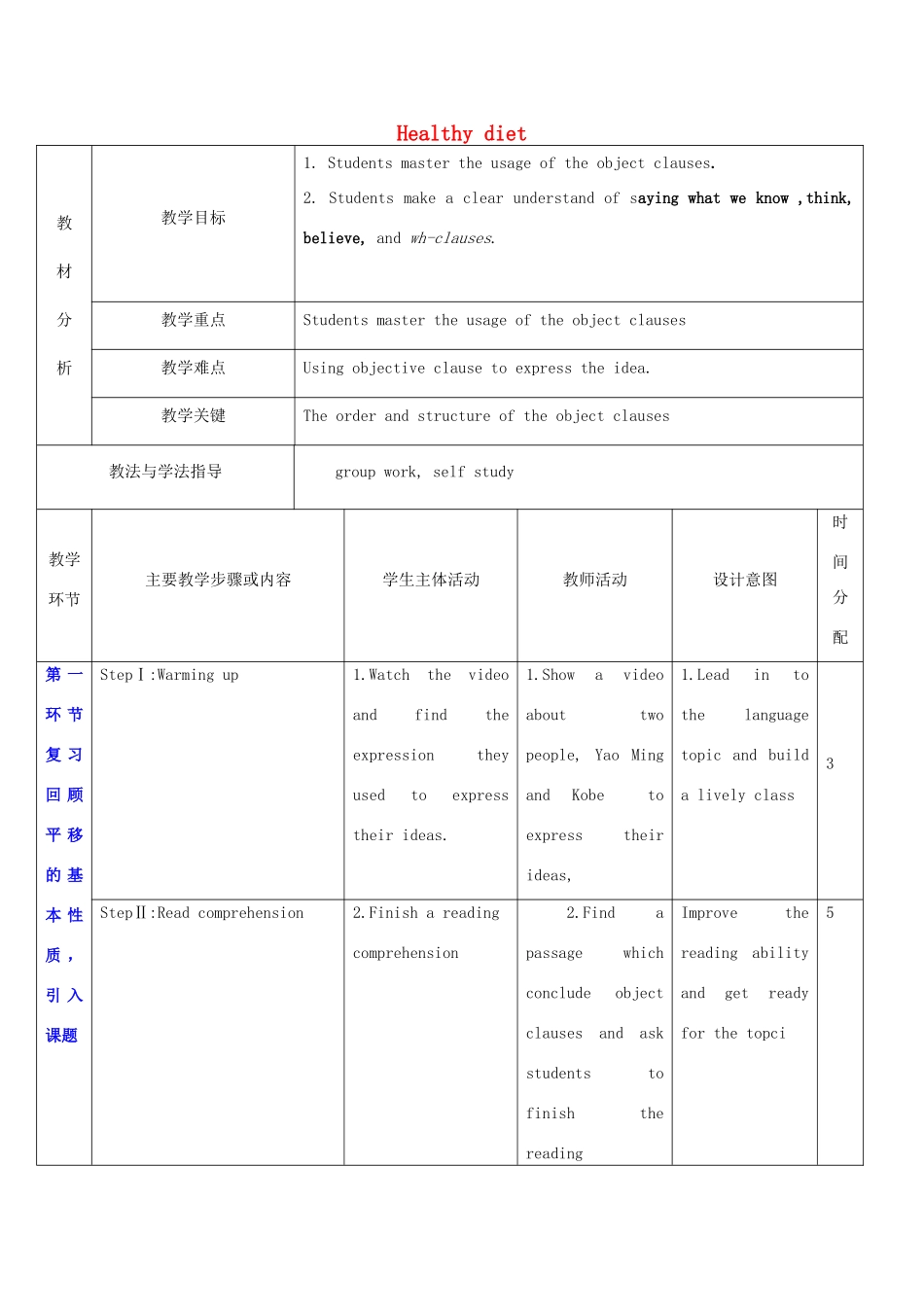 秋九年级英语上册 Unit 6《Healthy diet》教案4 （新版）牛津深圳版-牛津深圳版初中九年级上册英语教案_第1页