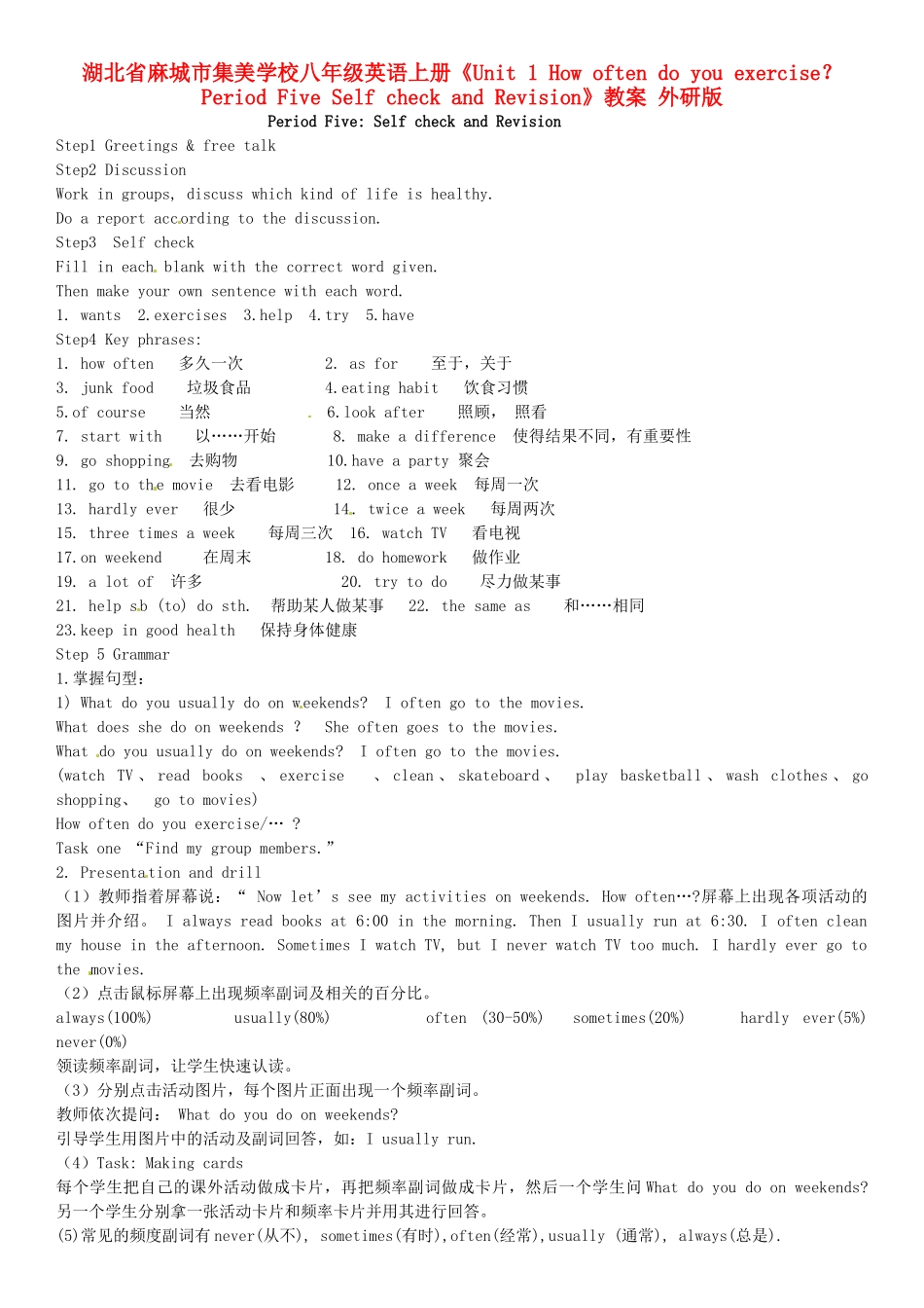 湖北省麻城市集美学校八年级英语上册《Unit 1 How often do you exercise？Period Five Self check and Revision》教案 外研版_第1页
