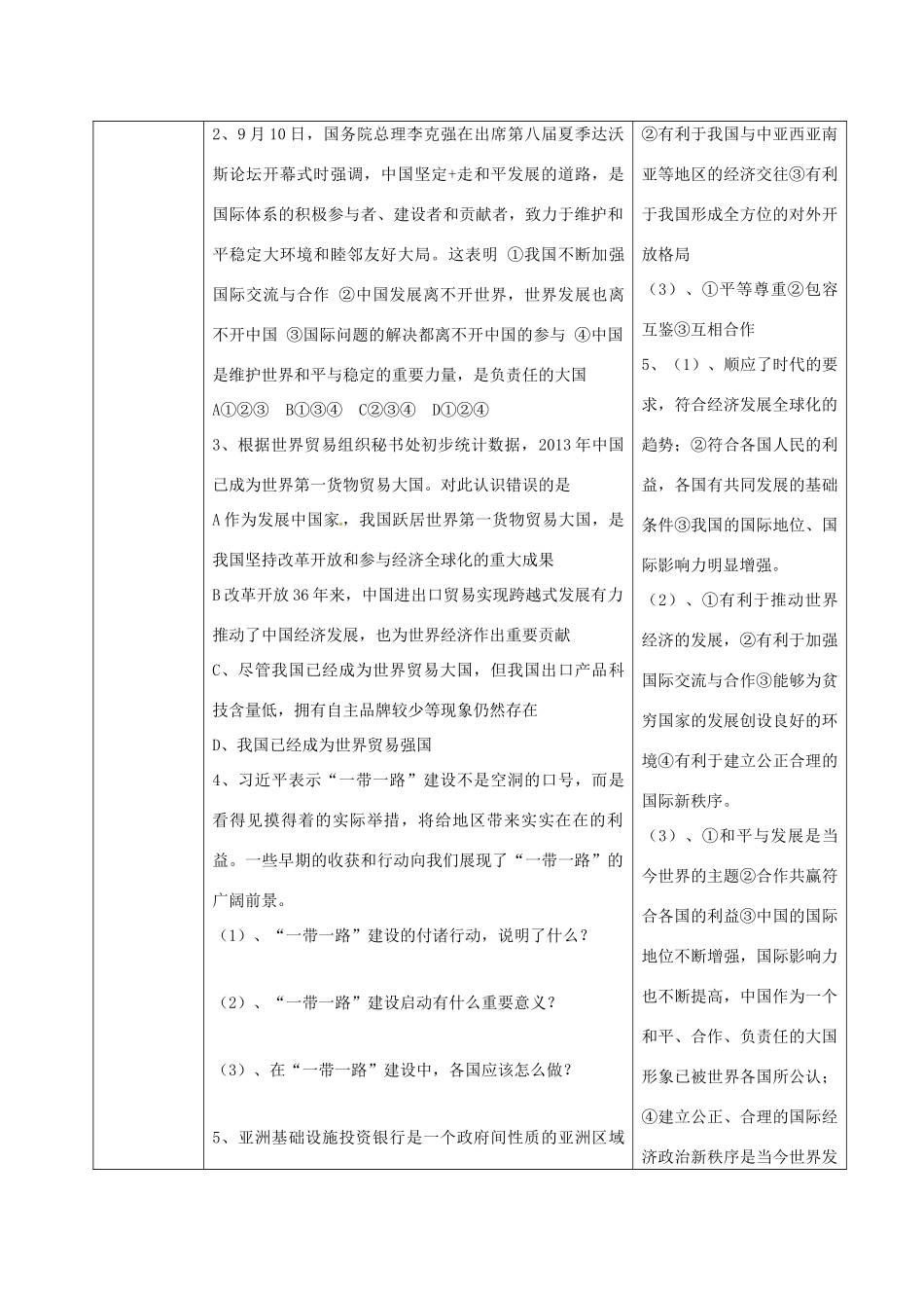 陕西省山阳县九年级中考政治 国情教育专题复习 维护和平 和谐世界学案-人教版初中九年级全册政治学案_第3页