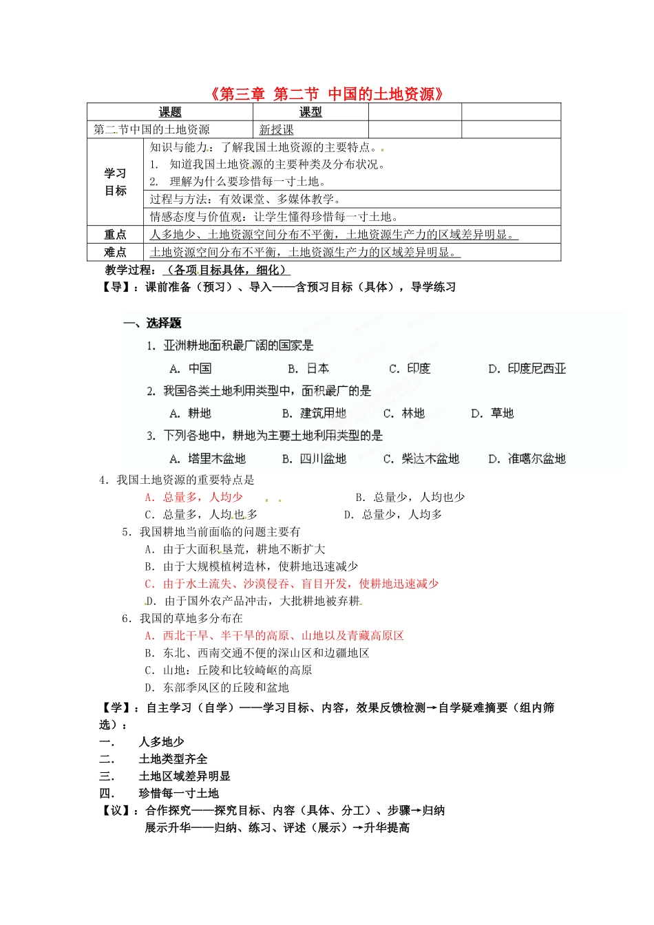 重庆市马王坪学校八年级地理上册《第三章 第二节 中国的土地资源》导学案 湘教版_第1页
