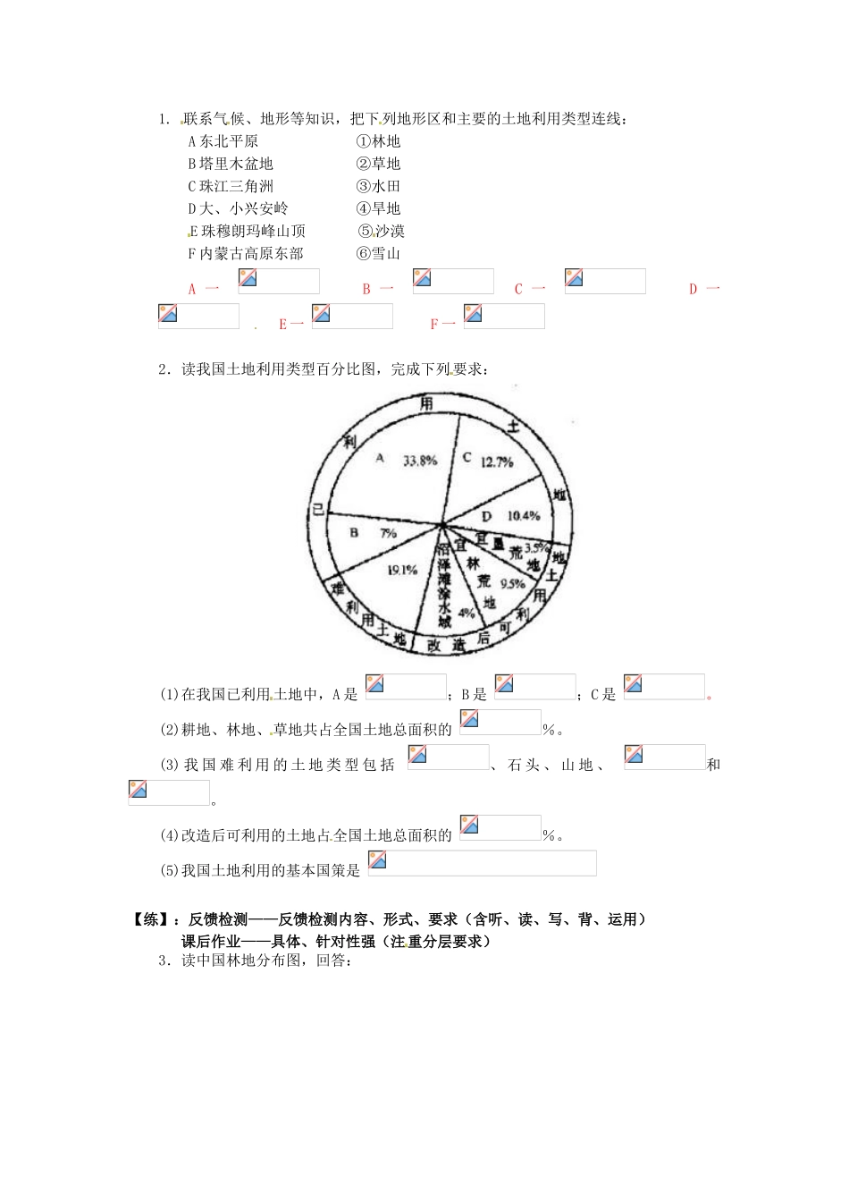 重庆市马王坪学校八年级地理上册《第三章 第二节 中国的土地资源》导学案 湘教版_第2页