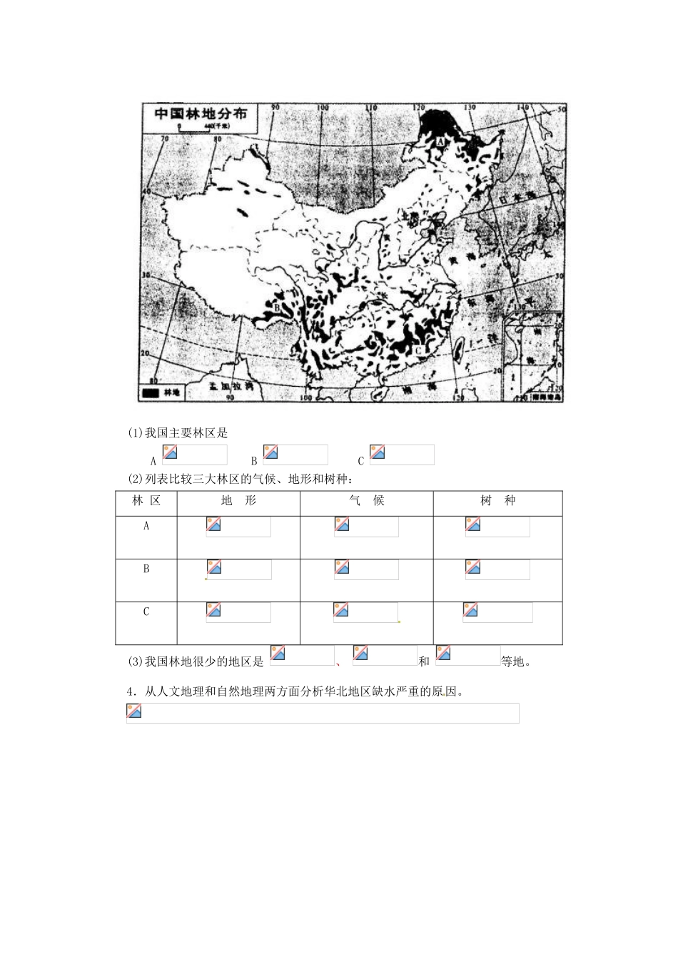 重庆市马王坪学校八年级地理上册《第三章 第二节 中国的土地资源》导学案 湘教版_第3页