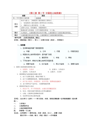 重庆市马王坪学校八年级地理上册《第三章 第二节 中国的土地资源》导学案 湘教版