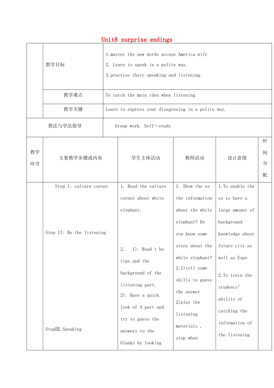 秋九年级英语上册 Unit 8《Surprise endings》教案4 （新版）牛津深圳版-牛津深圳版初中九年级上册英语教案_第1页