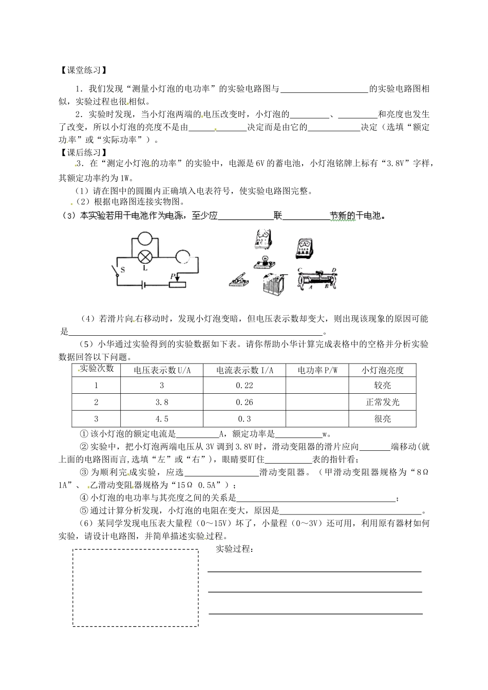 安徽省滁州市第二中学九年级物理全册 18.3 测量小灯泡的电功率导学案（无答案） （新版）新人教版_第3页