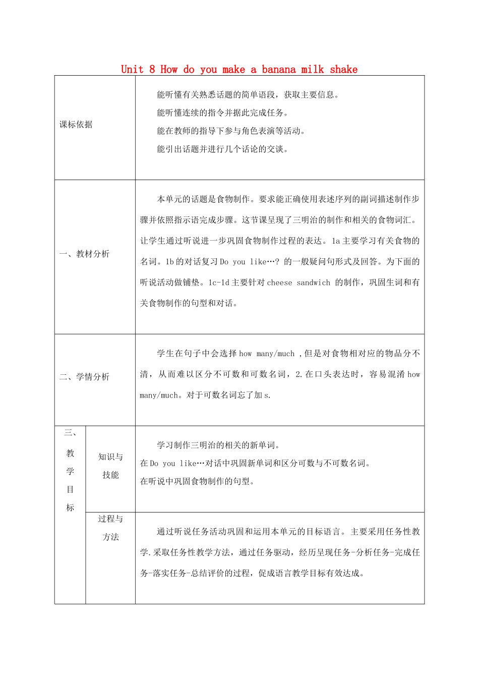 陕西省石泉县八年级英语上册 Unit 8 How do you make a banana milk shake Section B（1a-1e）教案 （新版）人教新目标版-（新版）人教新目标版初中八年级上册英语教案_第1页