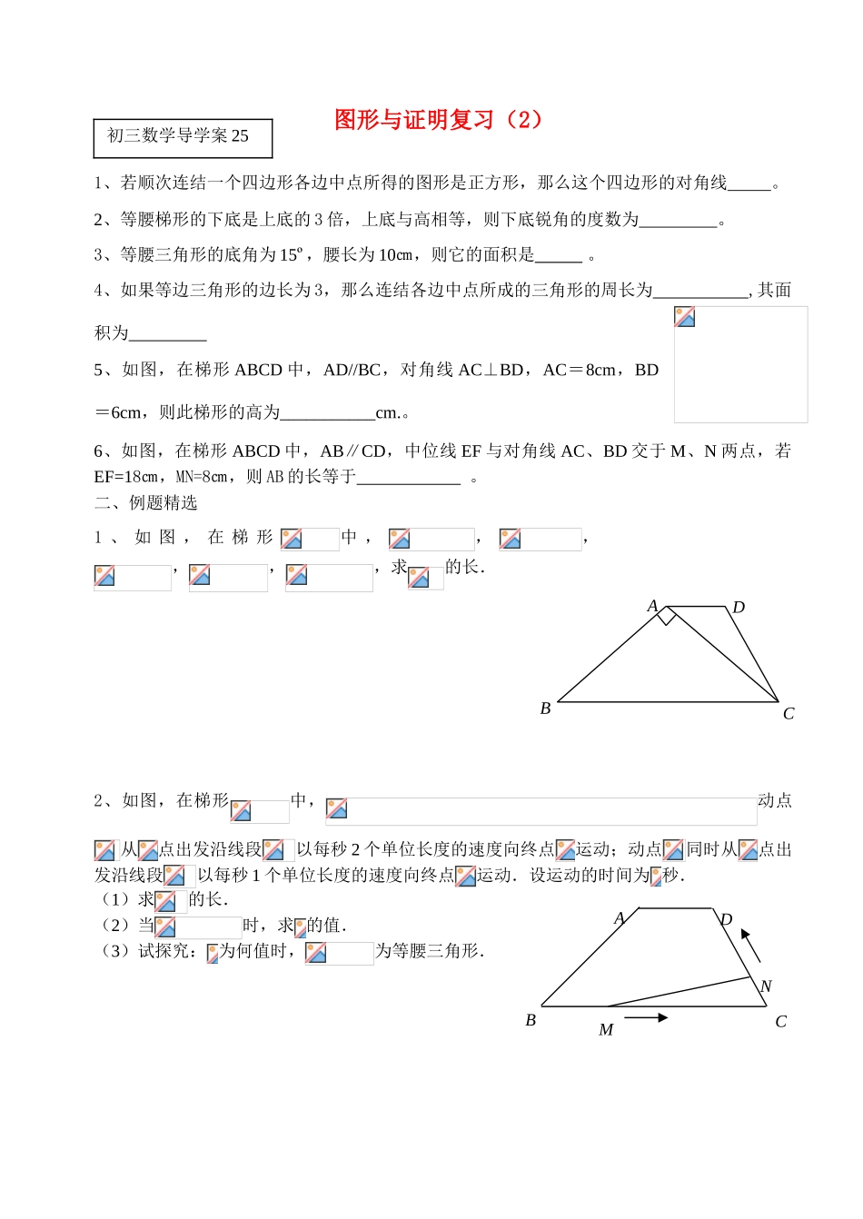 图形与证明复习2_第1页