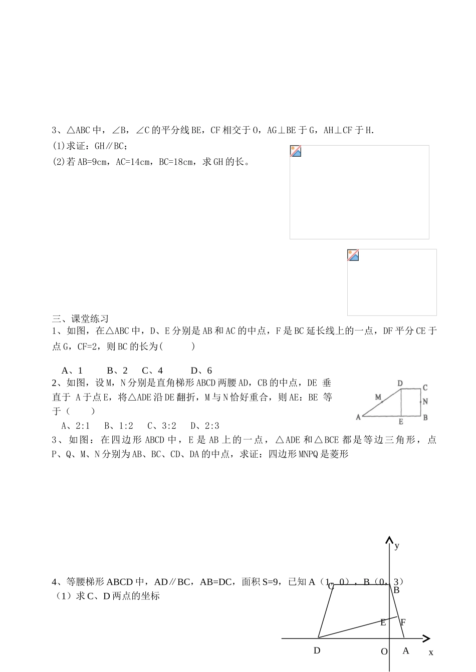 图形与证明复习2_第2页