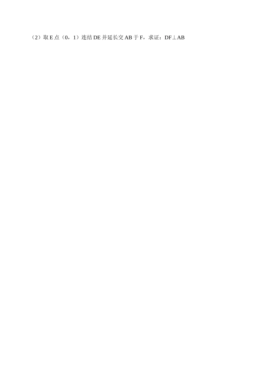 图形与证明复习2_第3页