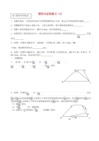 图形与证明复习2