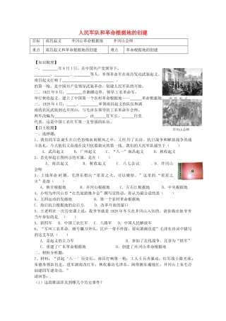 八年级历史上册 第13课 人民军队和革命根据地的创建学案2 岳麓版-岳麓版初中八年级上册历史学案