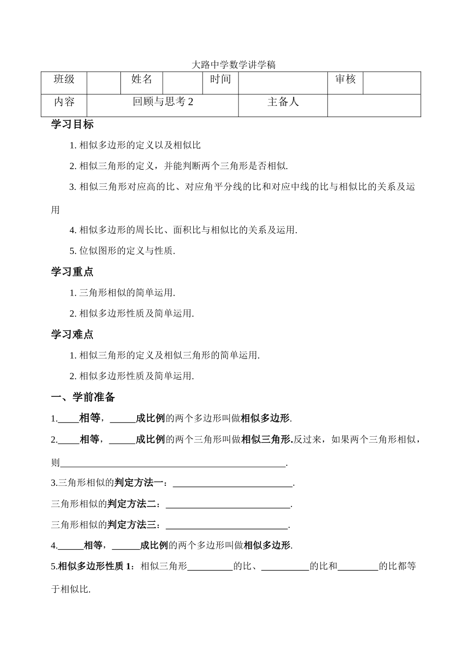 回顾与思考2_第1页