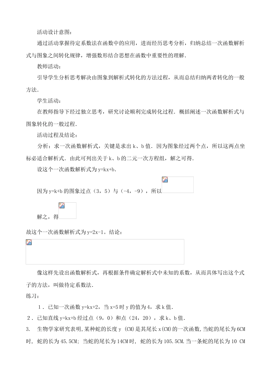 鲁教版七年级数学上册一次函数(2)_第2页