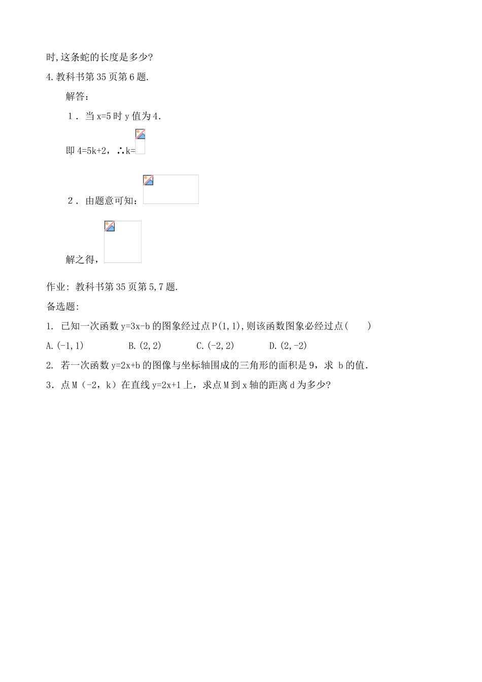 鲁教版七年级数学上册一次函数(2)_第3页