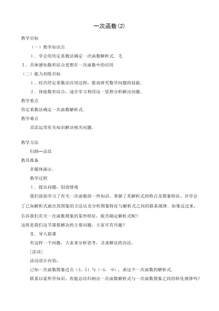 鲁教版七年级数学上册一次函数(2)