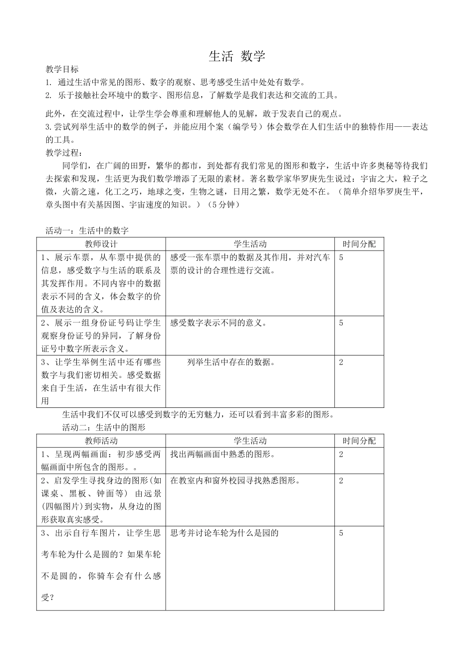 苏教版七年级数学上册生活 数学2_第1页