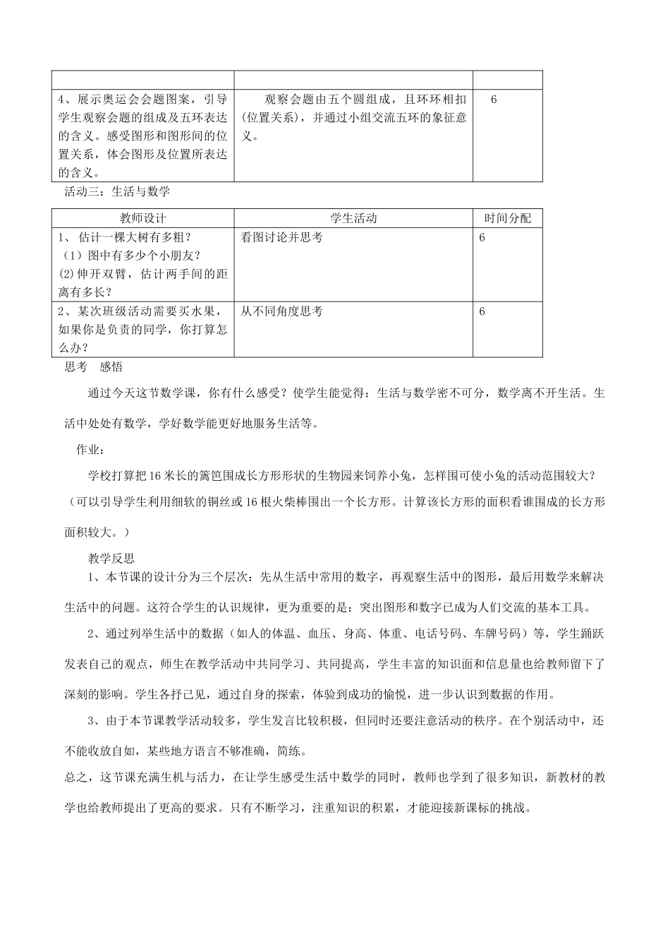 苏教版七年级数学上册生活 数学2_第2页