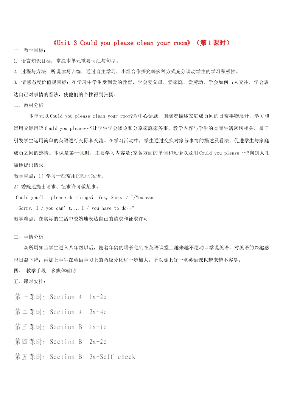 河北省石家庄市赞皇县第二中学八年级英语下册《Unit 3 Could you please clean your room》（第1课时）教案 （新版）人教新目标版_第1页