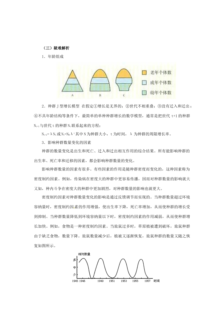 春九年级科学下册 2.3《生物群落》学案 浙教版-浙教版初中九年级下册自然科学学案_第2页