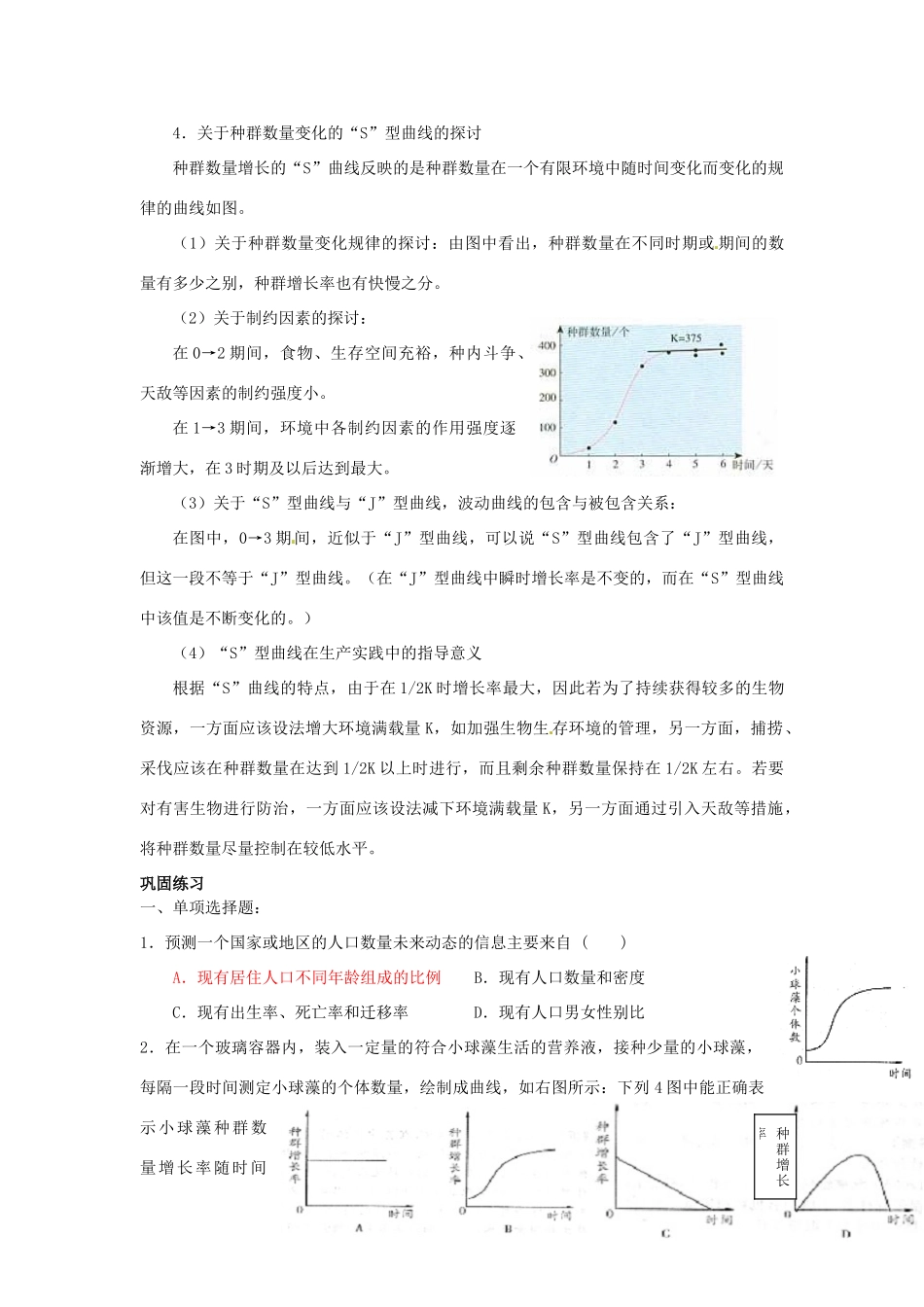 春九年级科学下册 2.3《生物群落》学案 浙教版-浙教版初中九年级下册自然科学学案_第3页