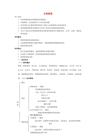 春九年级科学下册 2.3《生物群落》学案 浙教版-浙教版初中九年级下册自然科学学案