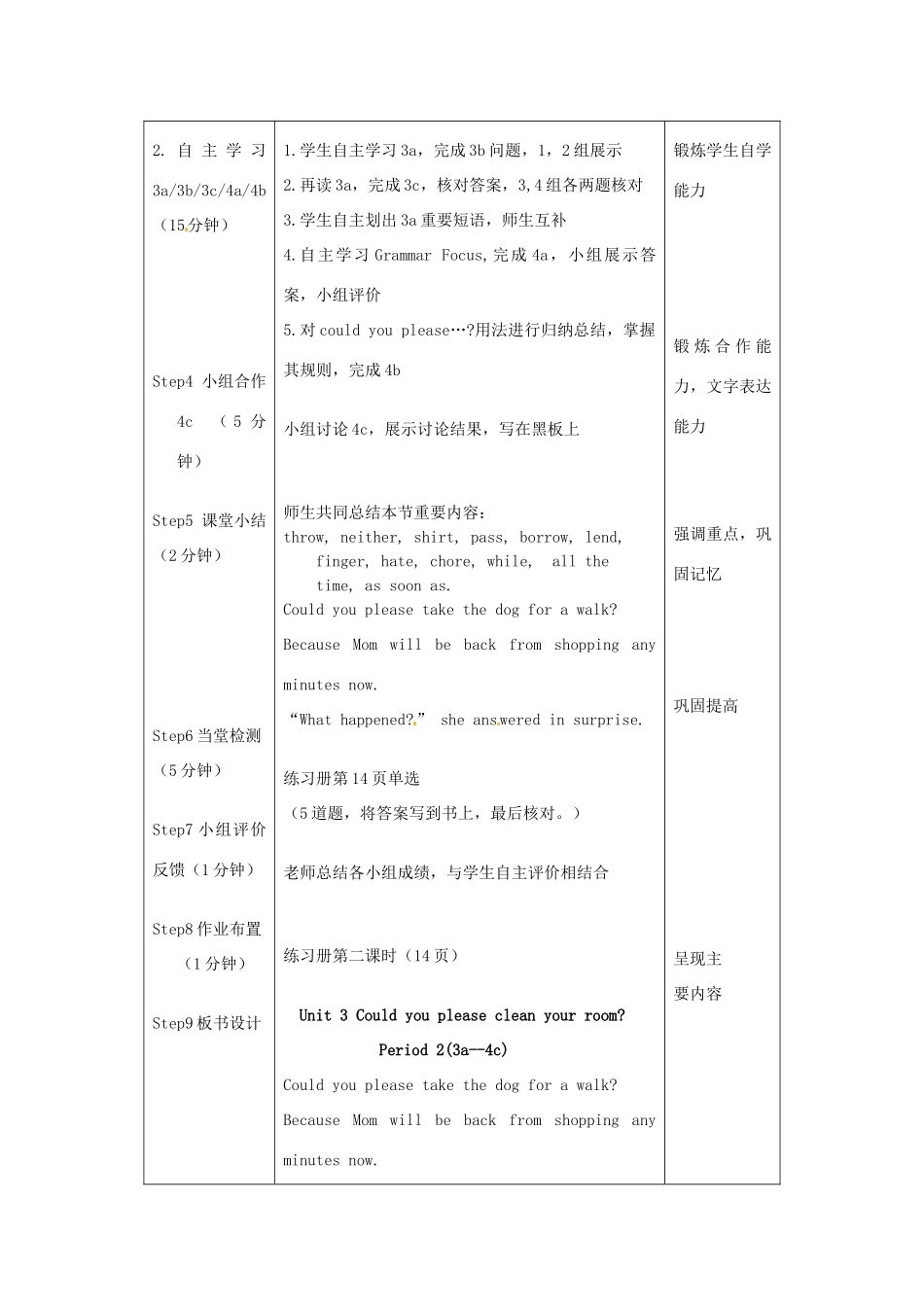 河北省石家庄市赞皇县第二中学八年级英语下册《Unit 3 Could you please clean your room》（第2课时）教案 （新版）人教新目标版_第3页