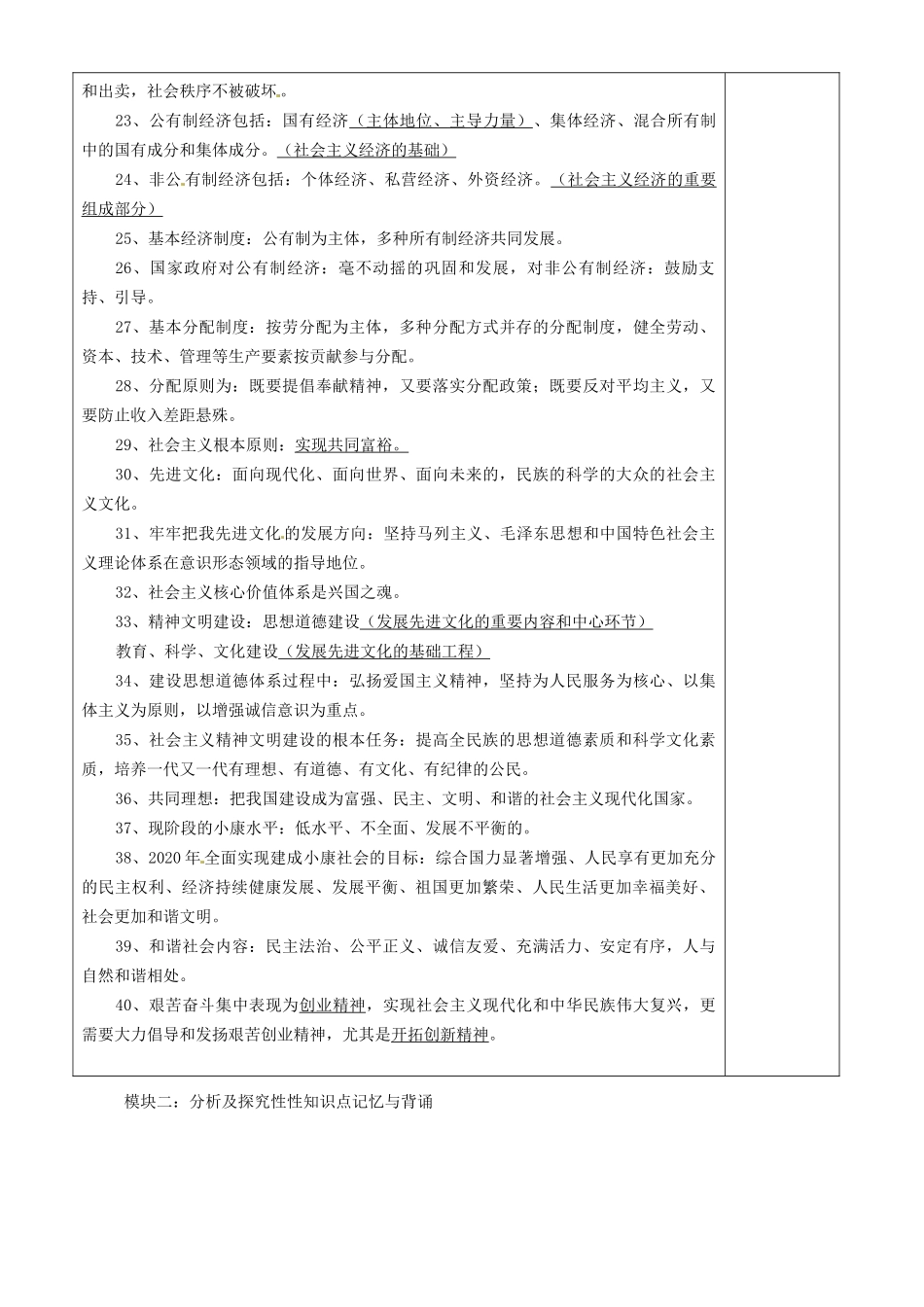 中考政治 主要知识点记忆与背诵复习讲学稿-人教版初中九年级全册政治学案_第3页