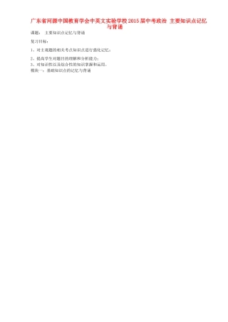 中考政治 主要知识点记忆与背诵复习讲学稿-人教版初中九年级全册政治学案