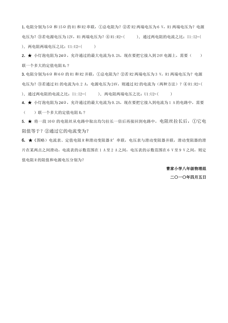 八年级物理下册电流、电压、电阻、滑动变阻器和欧姆定律内容重难点知识学案新人教版_第3页