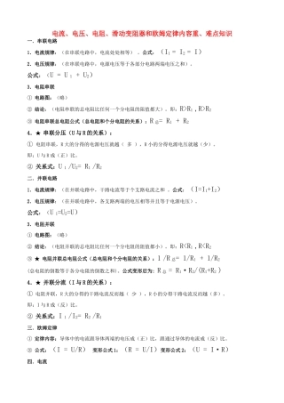 八年级物理下册电流、电压、电阻、滑动变阻器和欧姆定律内容重难点知识学案新人教版