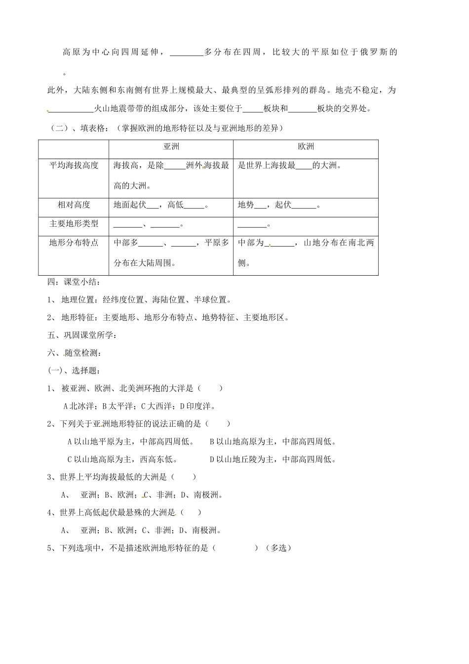 山东省胶南市隐珠街道办事处中学七年级地理《第一节亚欧位置与地形杨妙薇》学案_第2页