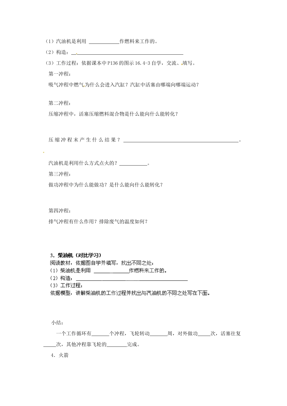 湖北省麻城市华英学校九年级物理全册 14.1 热机学案 新人教版_第2页