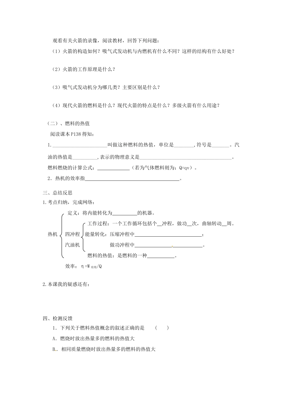 湖北省麻城市华英学校九年级物理全册 14.1 热机学案 新人教版_第3页