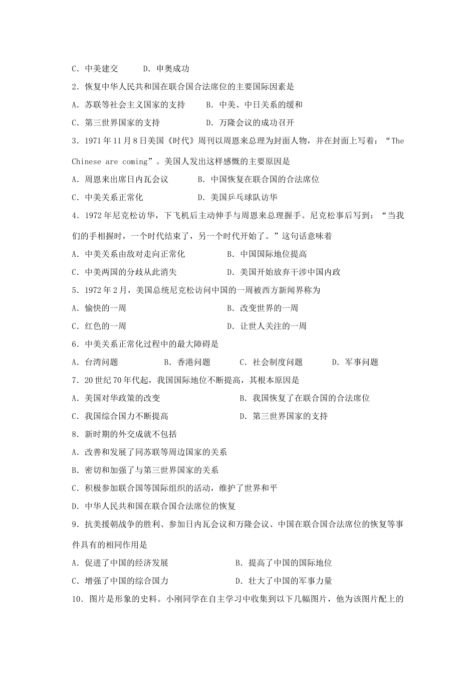 八年级历史下册 第五单元 国防建设与外交成就 第20课 国际地位的显著提高快乐学案 岳麓版_第3页