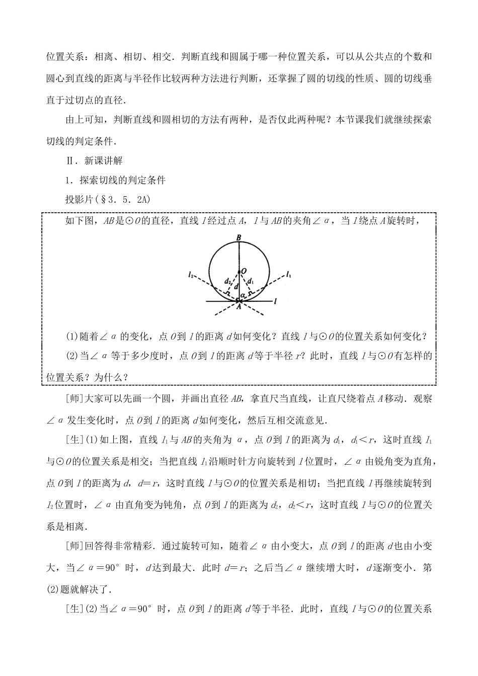 苏科版九年级数学直线和圆的位置关系(2)_第2页