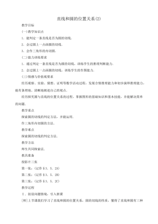 苏科版九年级数学直线和圆的位置关系(2)