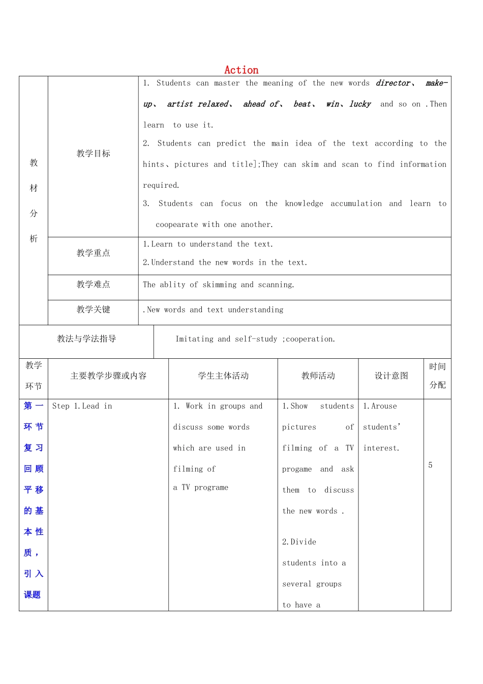 秋九年级英语上册 Unit 5《Action》教案1 （新版）牛津深圳版-牛津深圳版初中九年级上册英语教案_第1页
