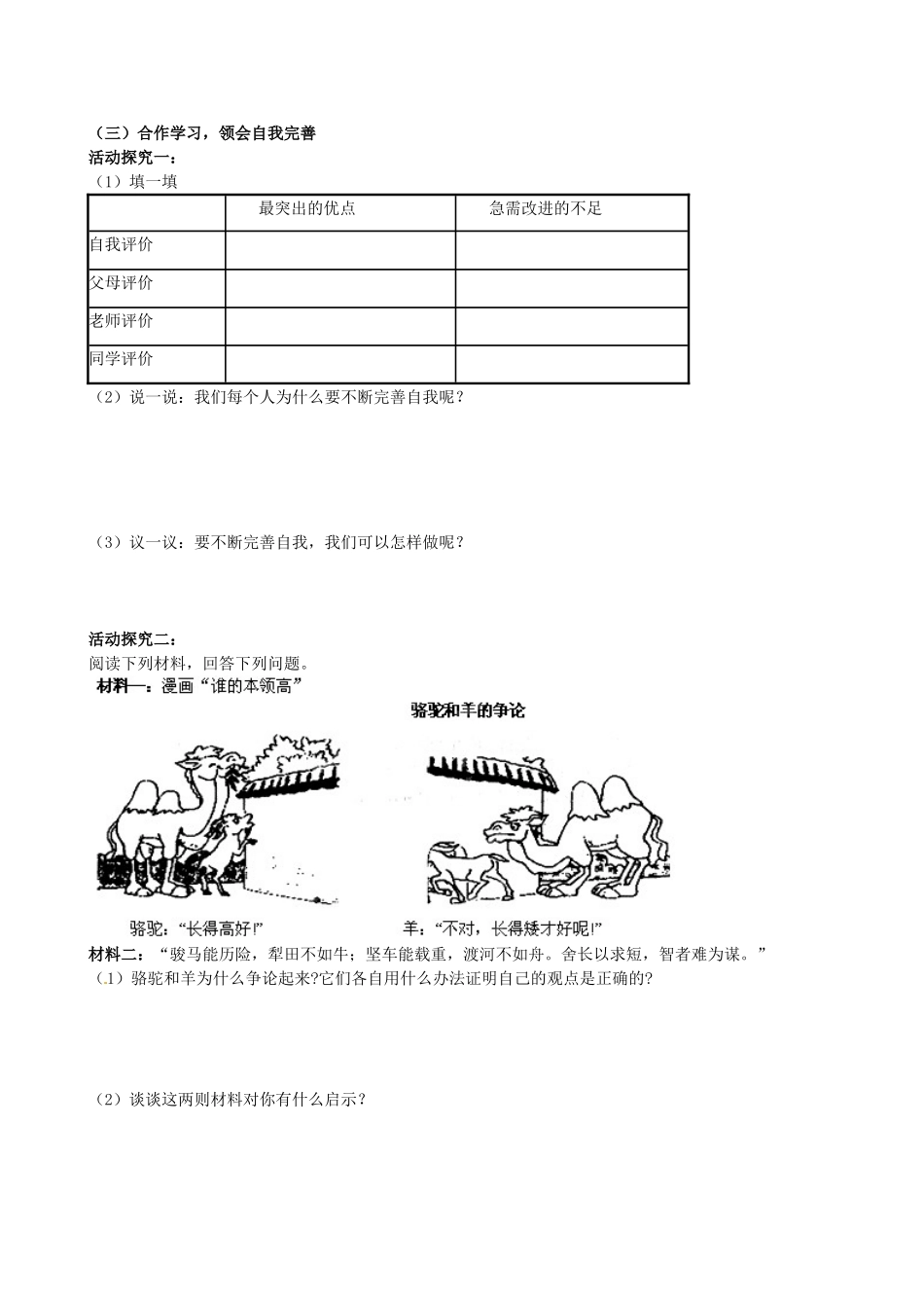 湖南省株洲县渌口镇中学九年级政治全册 第5单元 第3节 自信走向未来导学案 湘教版_第2页
