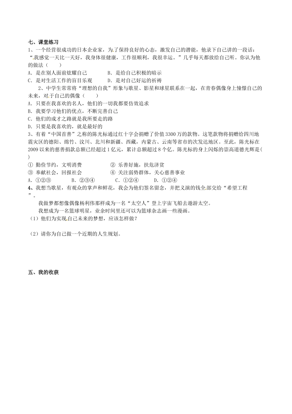 湖南省株洲县渌口镇中学九年级政治全册 第5单元 第3节 自信走向未来导学案 湘教版_第3页